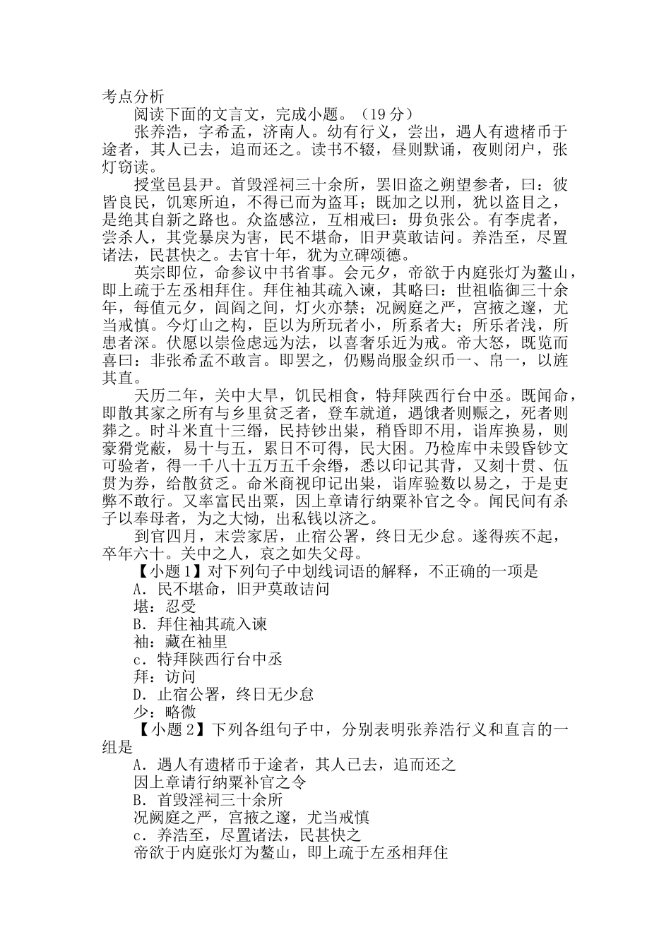 张养浩行义阅读答案_第2页