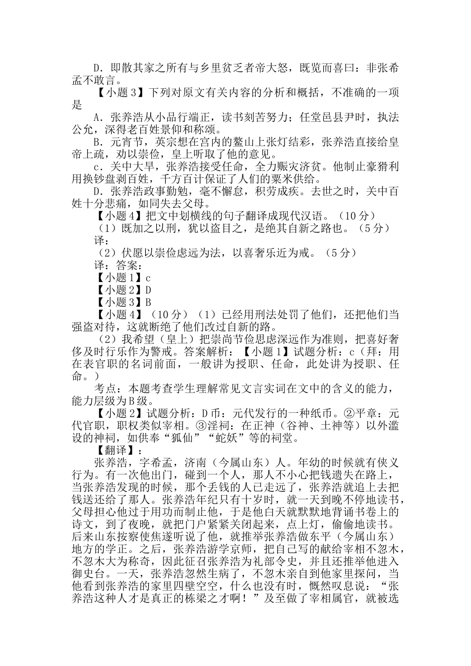 张养浩行义阅读答案_第3页