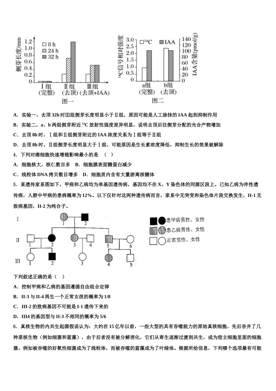 张家口市重点中学高三第五次模拟考试生物试卷含解析_第2页
