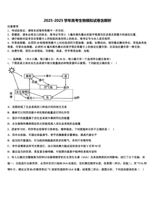 张家口市重点中学高三第五次模拟考试生物试卷含解析