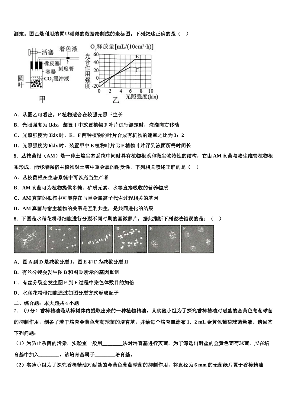 张家界市一中高三下学期联合考试生物试题含解析_第2页