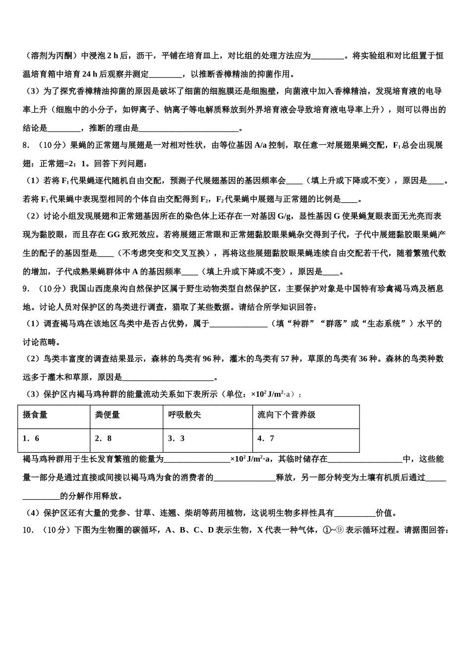 张家界市一中高三下学期联合考试生物试题含解析_第3页