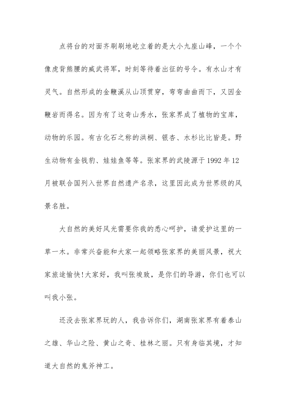 张家界导游词讲解-_第2页