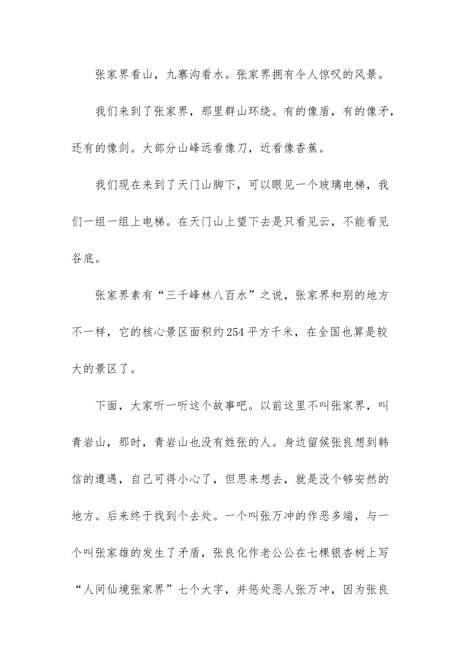 张家界导游词讲解-_第3页