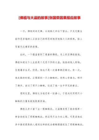 张国荣因果报应故事
