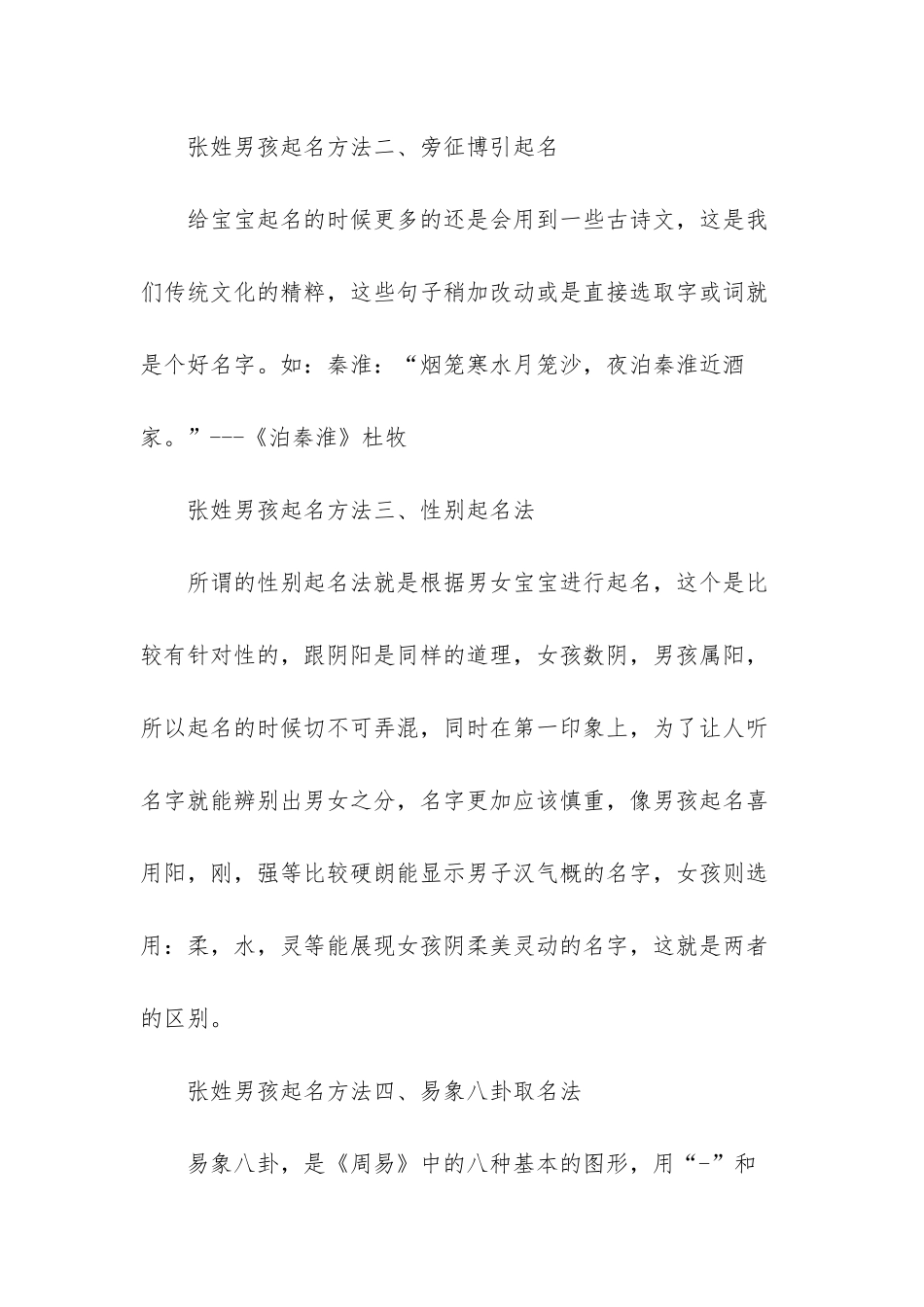 张姓五行属金男孩名字_第3页