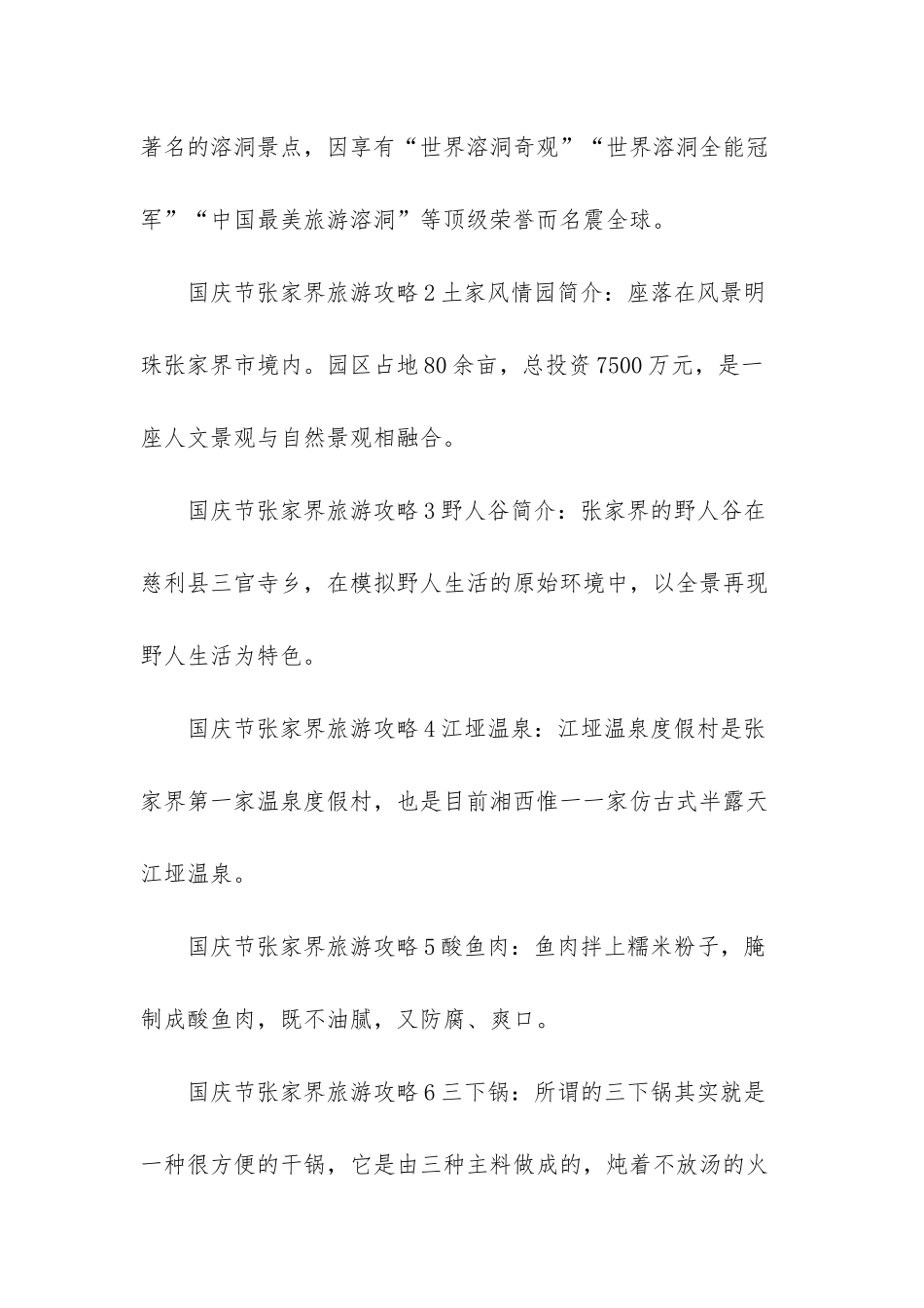 张家界自助游住宿攻略-_第2页
