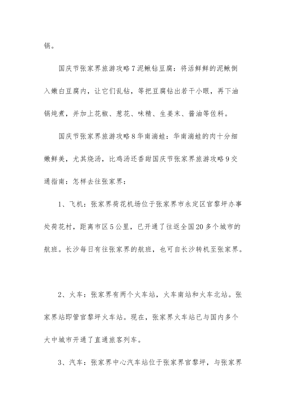 张家界自助游住宿攻略-_第3页