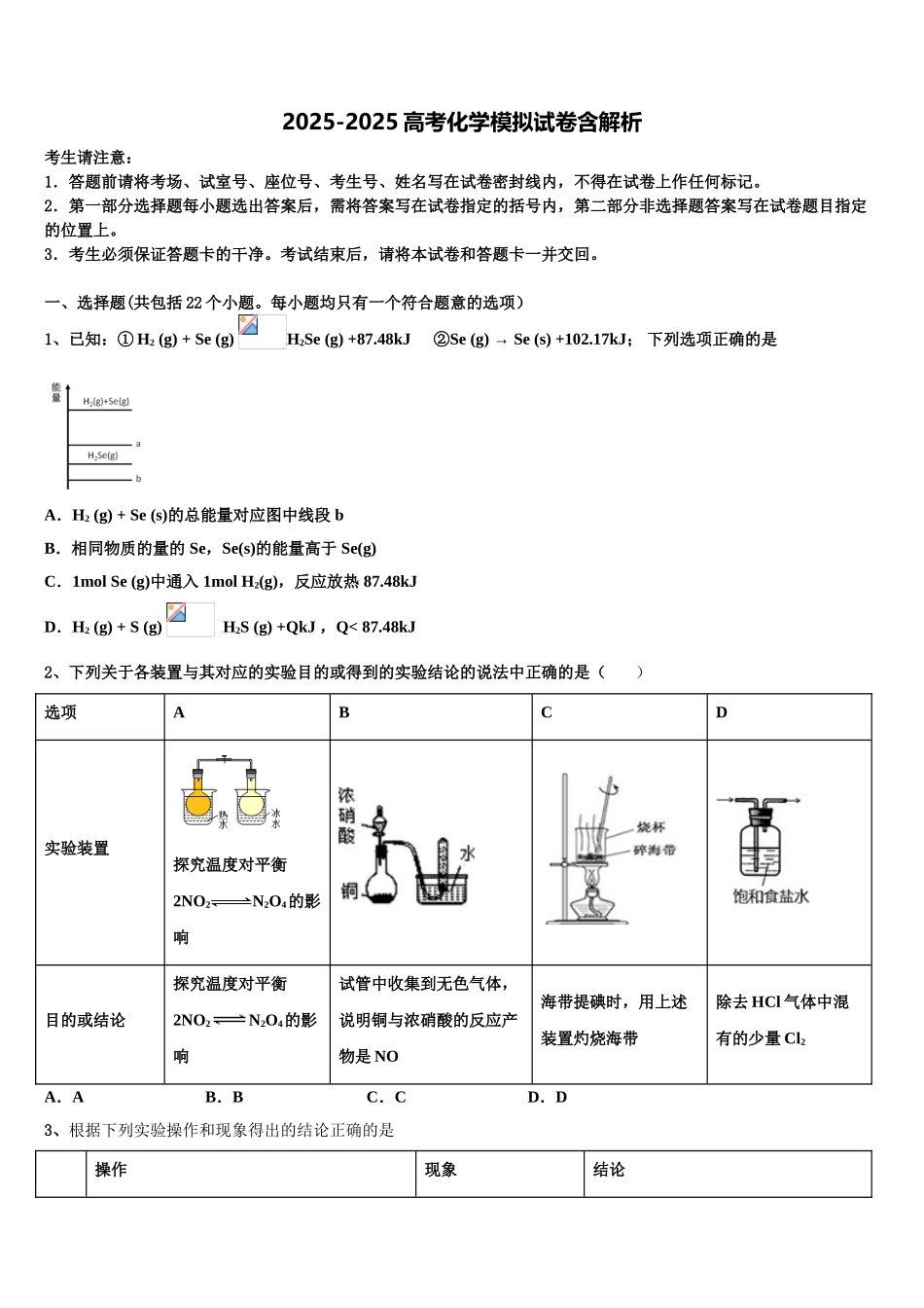 张家界市重点中学高考化学必刷试卷含解析_第1页