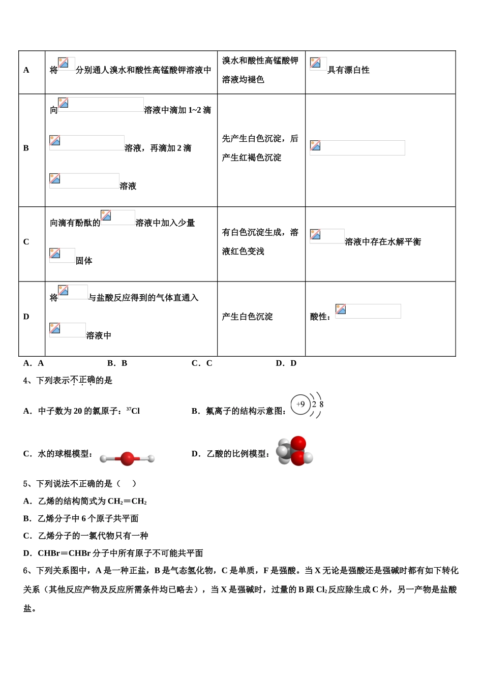 张家界市重点中学高考化学必刷试卷含解析_第2页