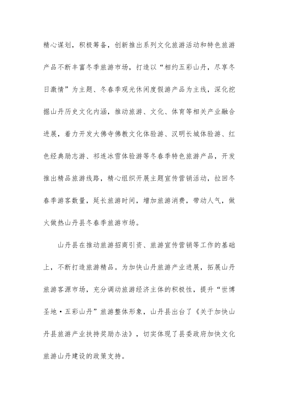 张掖山丹县开发多个特色旅游产品-促冬春季旅游升温_第2页