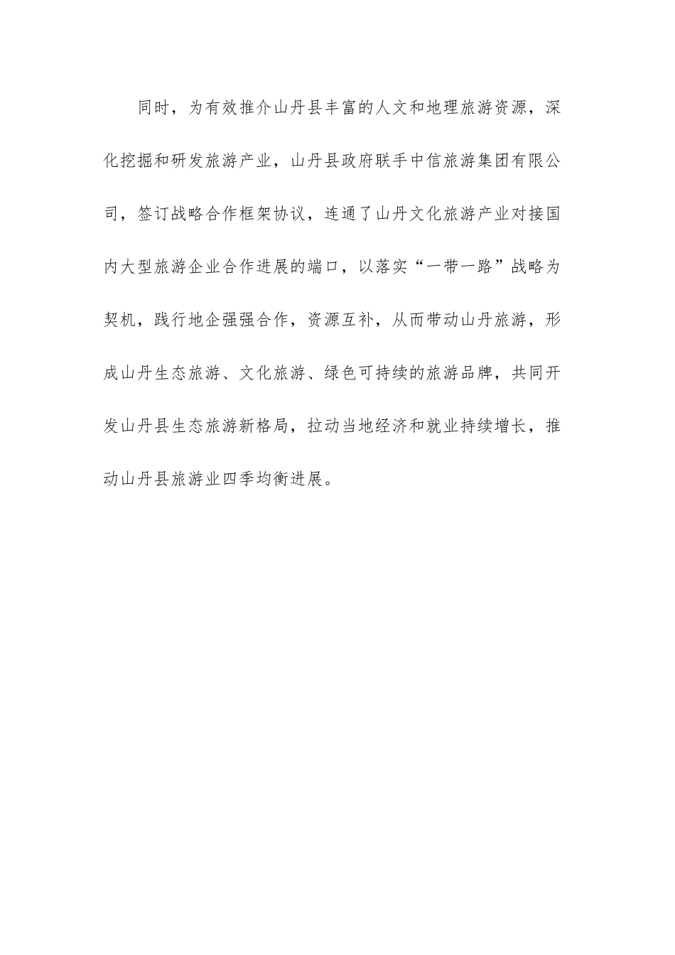 张掖山丹县开发多个特色旅游产品-促冬春季旅游升温_第3页