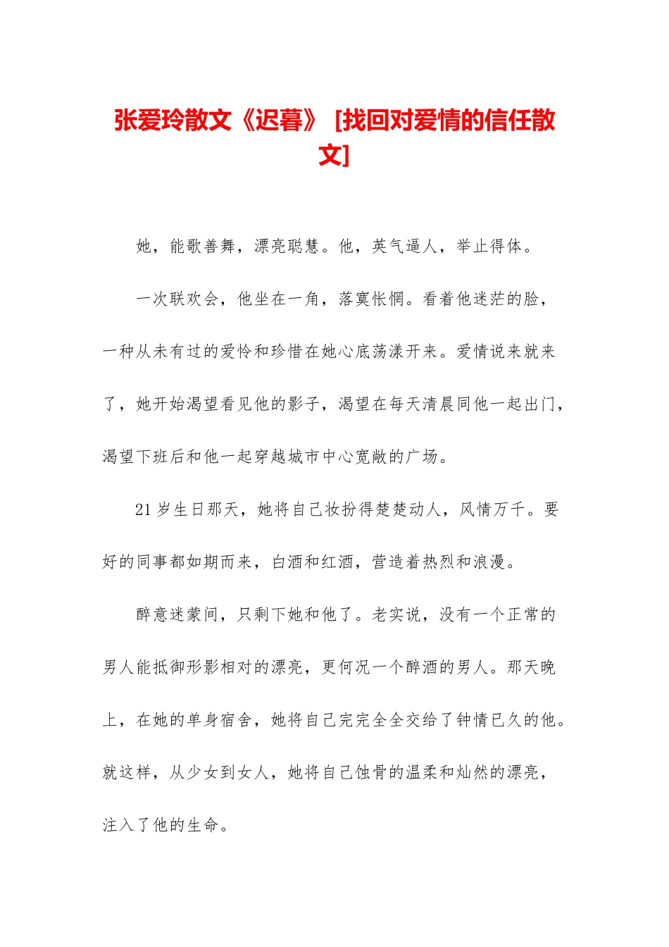 张爱玲散文《迟暮》-_第1页