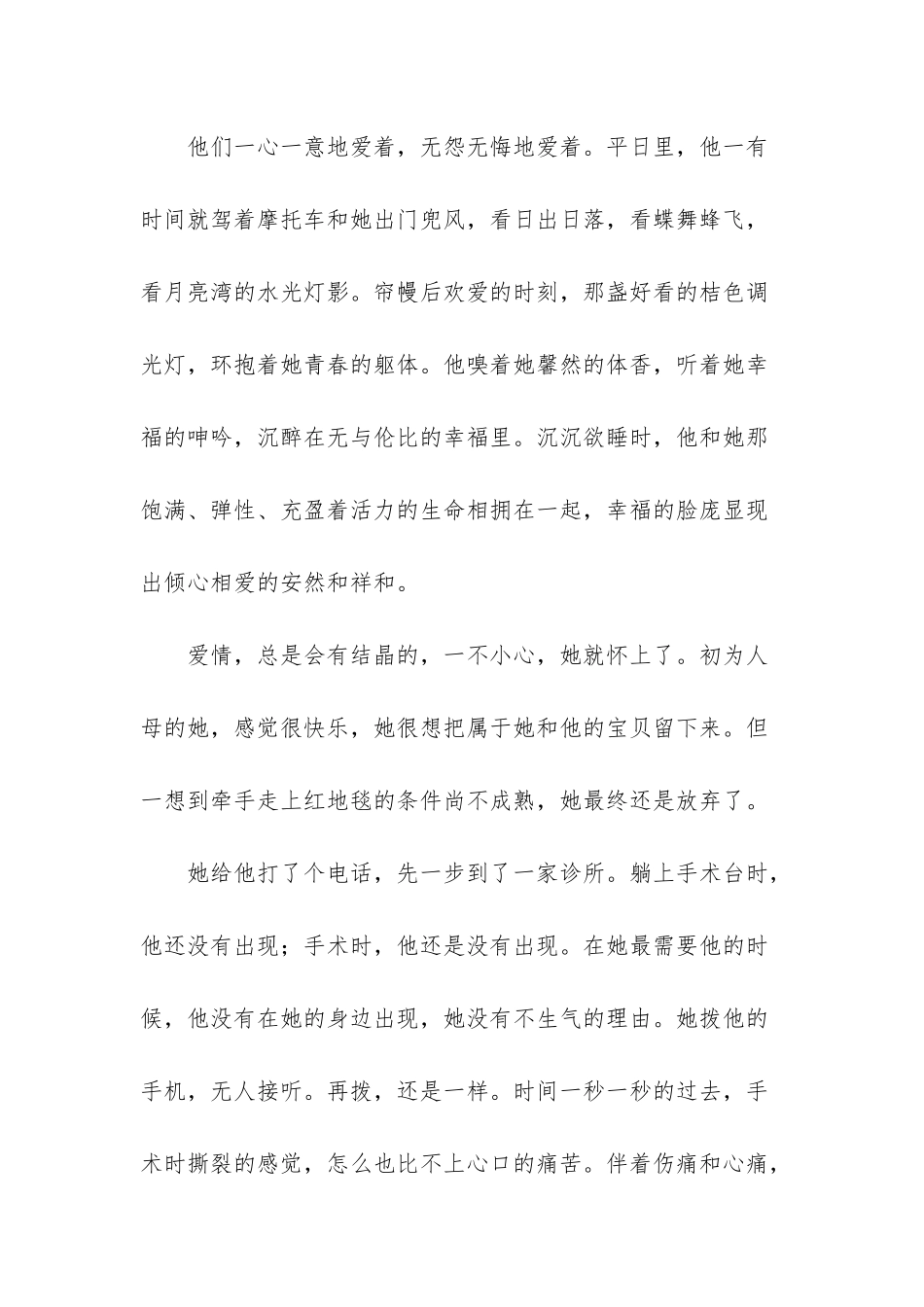 张爱玲散文《迟暮》-_第2页