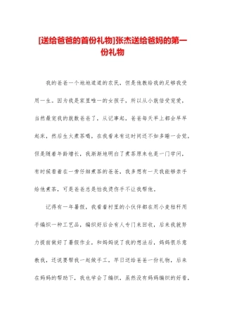 张杰送给爸妈的第一份礼物