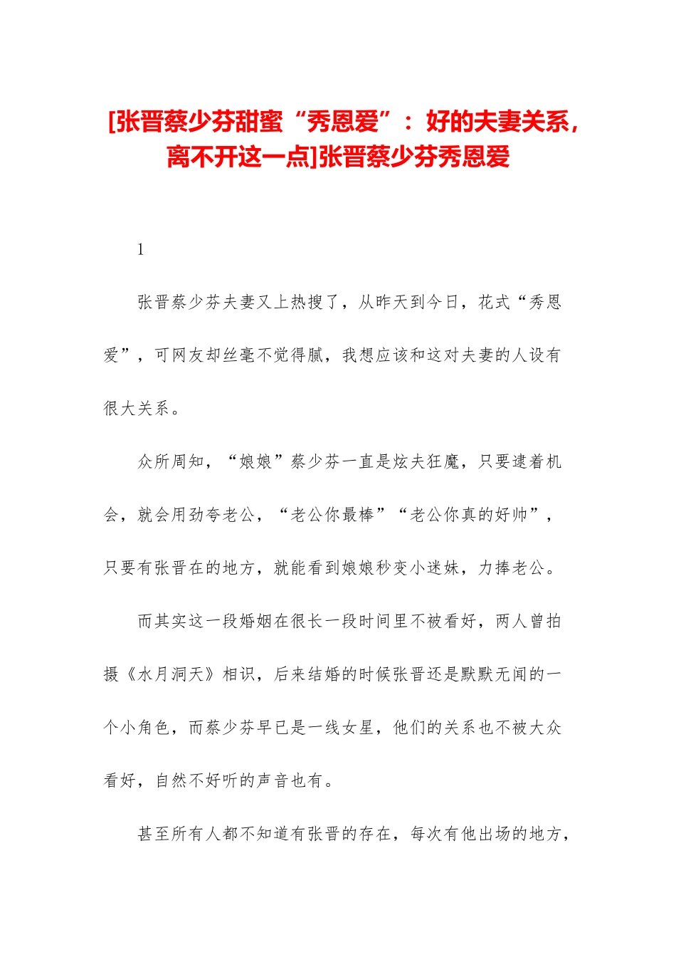 张晋蔡少芬秀恩爱_第1页