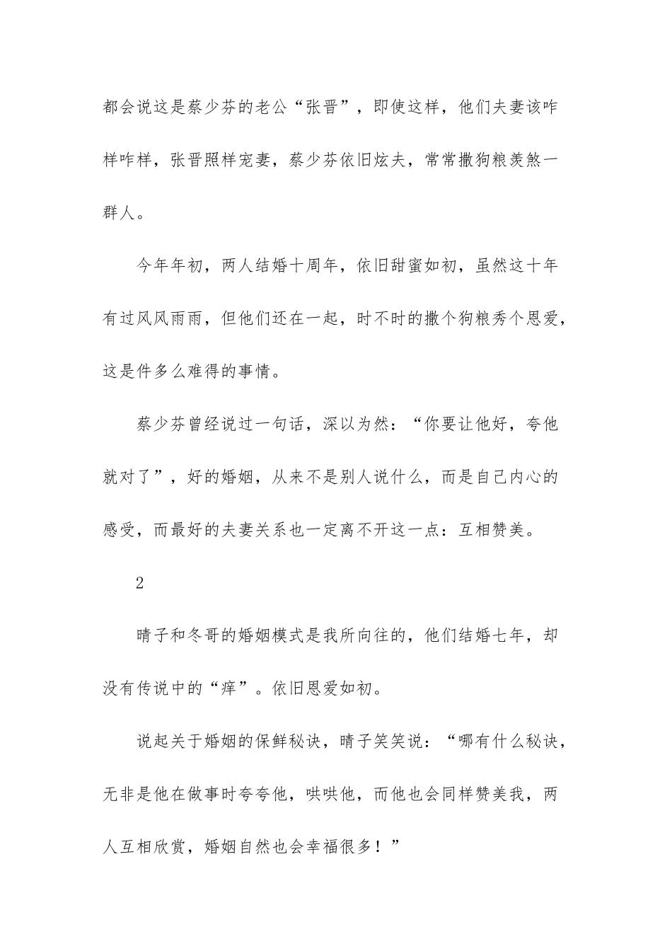 张晋蔡少芬秀恩爱_第2页