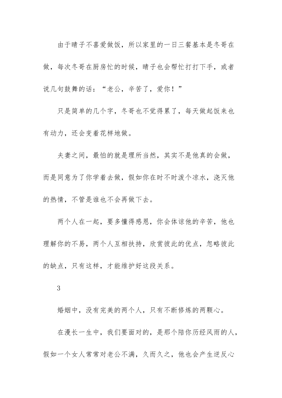 张晋蔡少芬秀恩爱_第3页