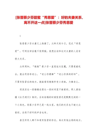 张晋蔡少芬秀恩爱