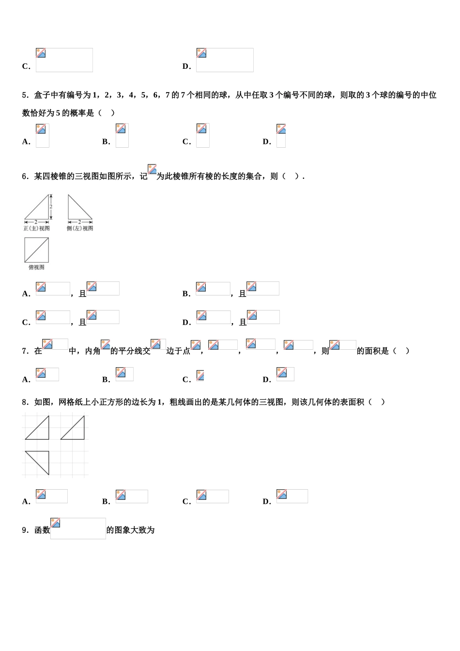 张家界市重点中学高三下学期一模考试数学试题含解析_第2页