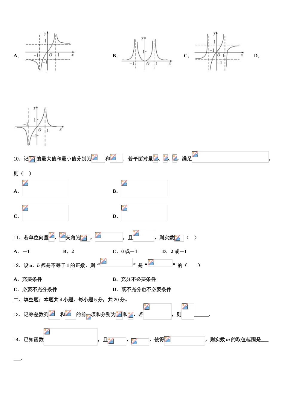 张家界市重点中学高三下学期一模考试数学试题含解析_第3页