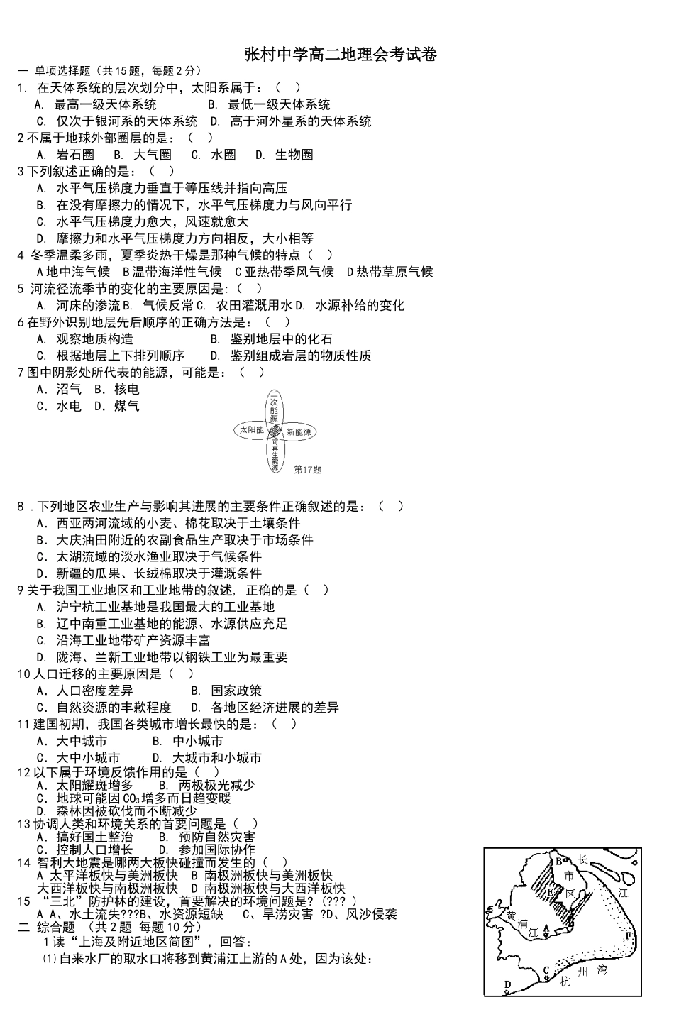 张村中学高二地理会考试卷_第1页