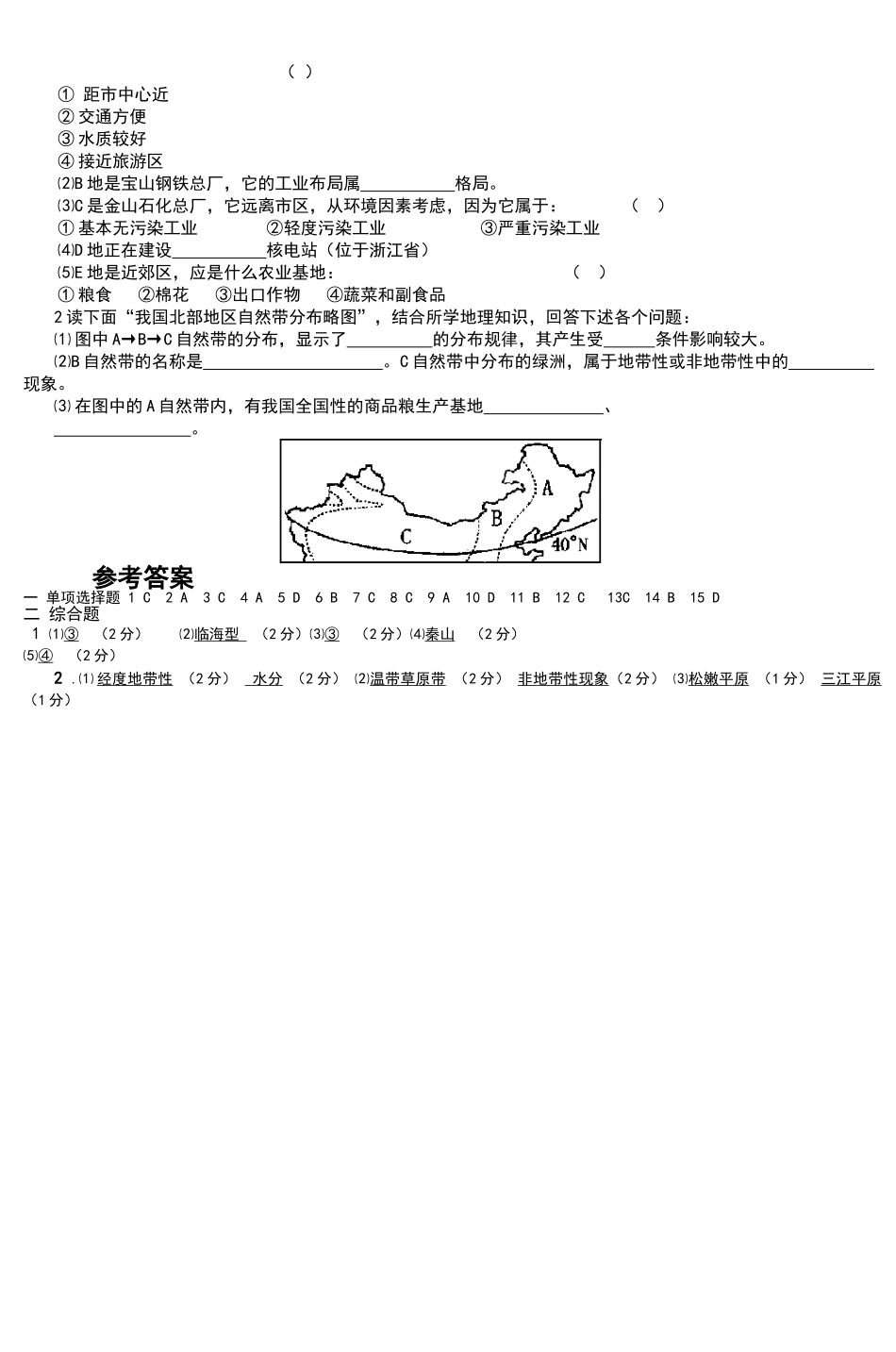 张村中学高二地理会考试卷_第2页
