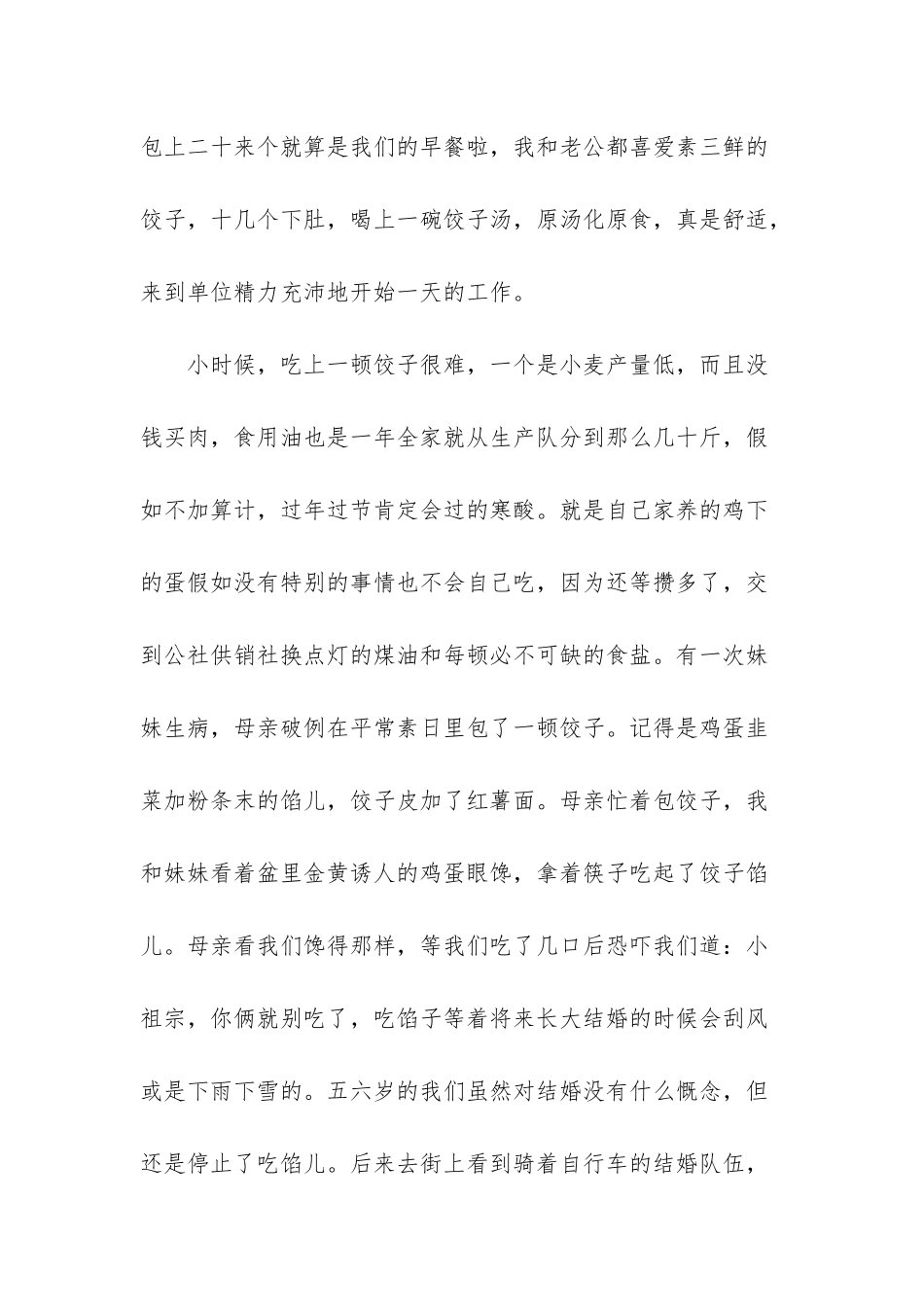 张爱玲散文《迟暮》_第2页