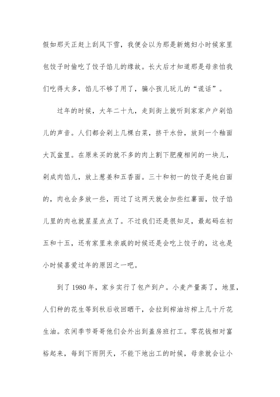 张爱玲散文《迟暮》_第3页