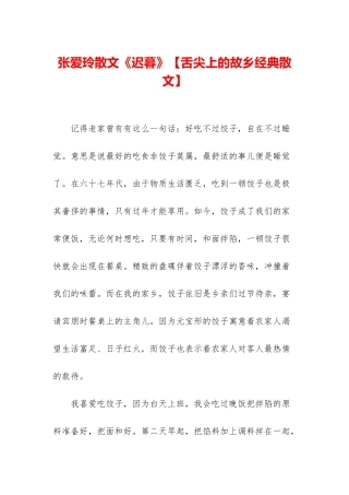 张爱玲散文《迟暮》