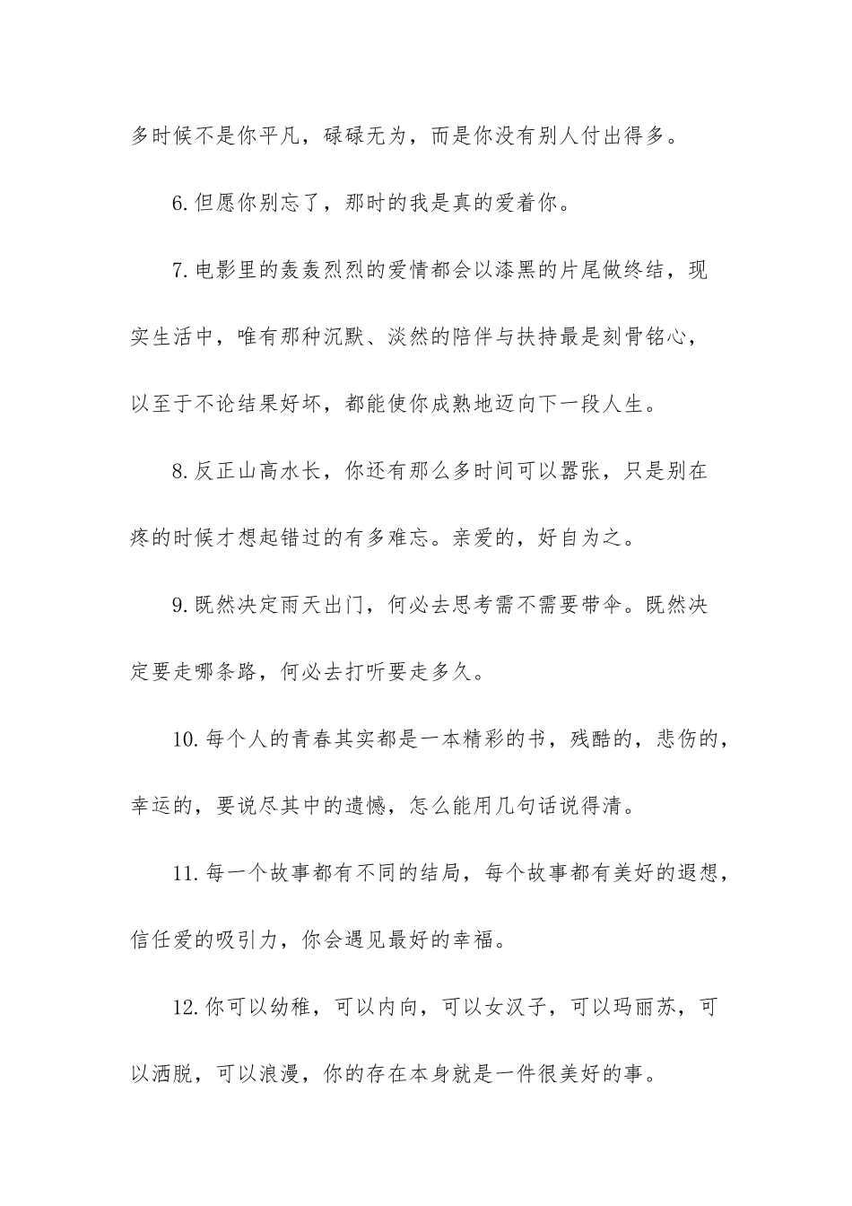 张皓宸的经典语录_第2页