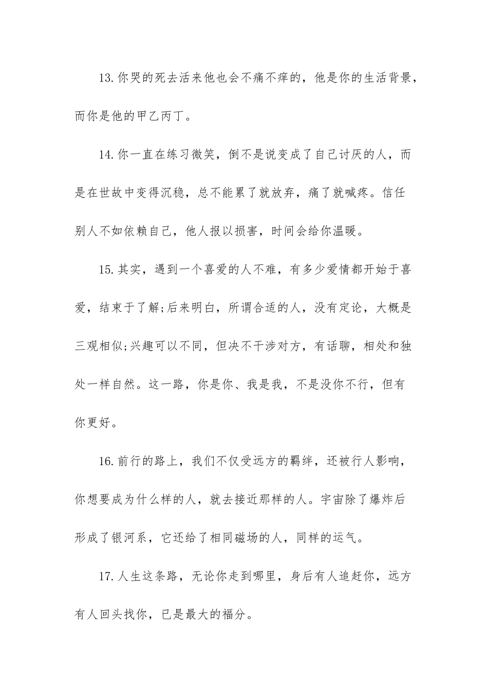 张皓宸的经典语录_第3页