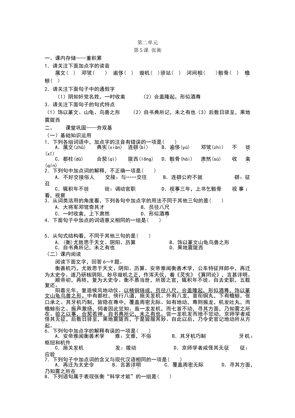 张衡传练习题_第1页
