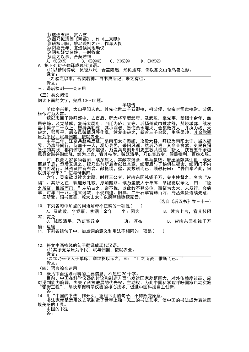 张衡传练习题_第2页