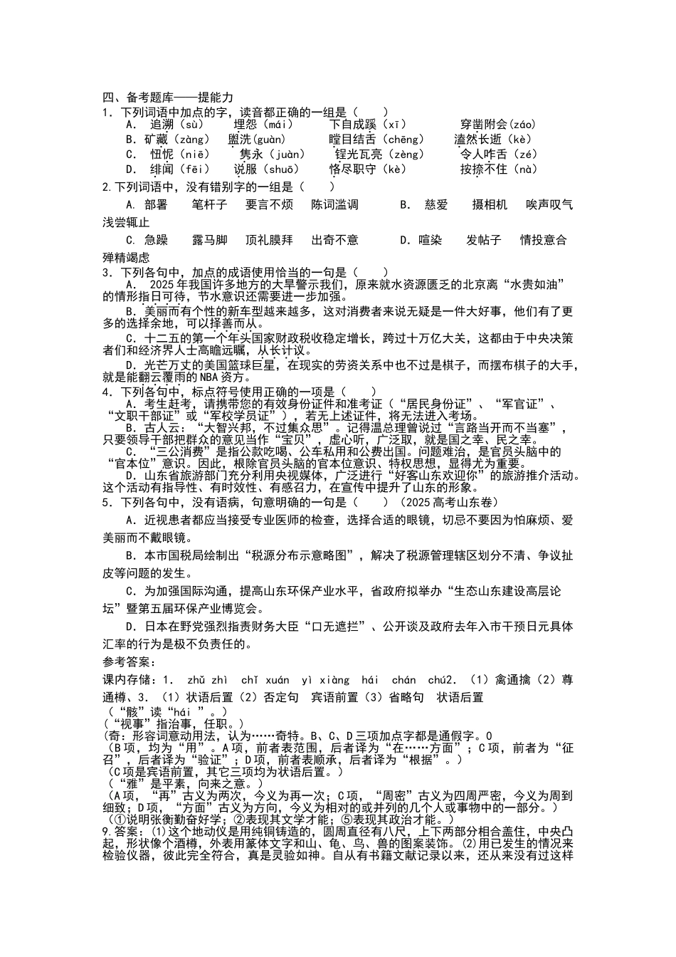 张衡传练习题_第3页
