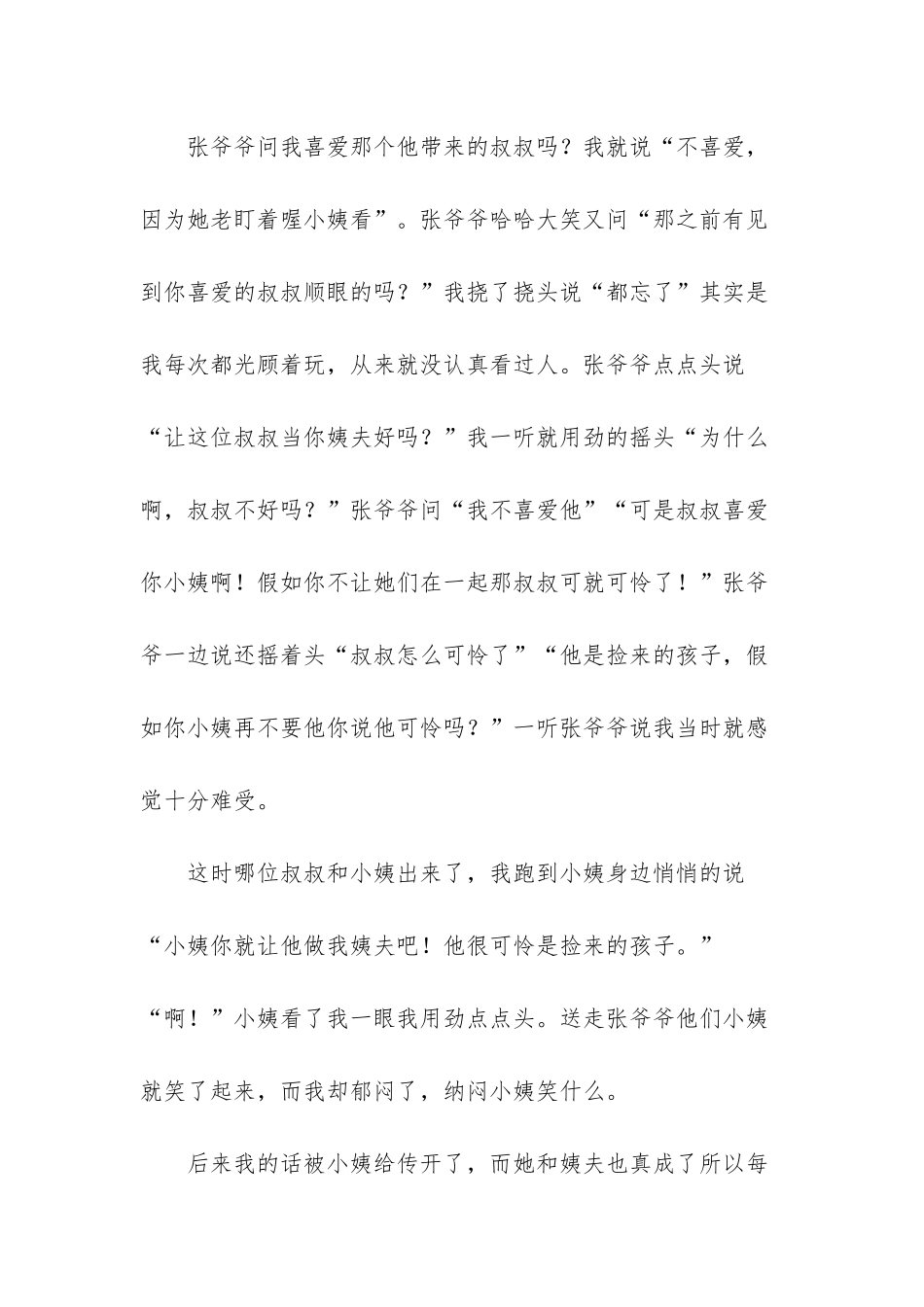 张爷爷说姨夫是捡来的孩子_第2页