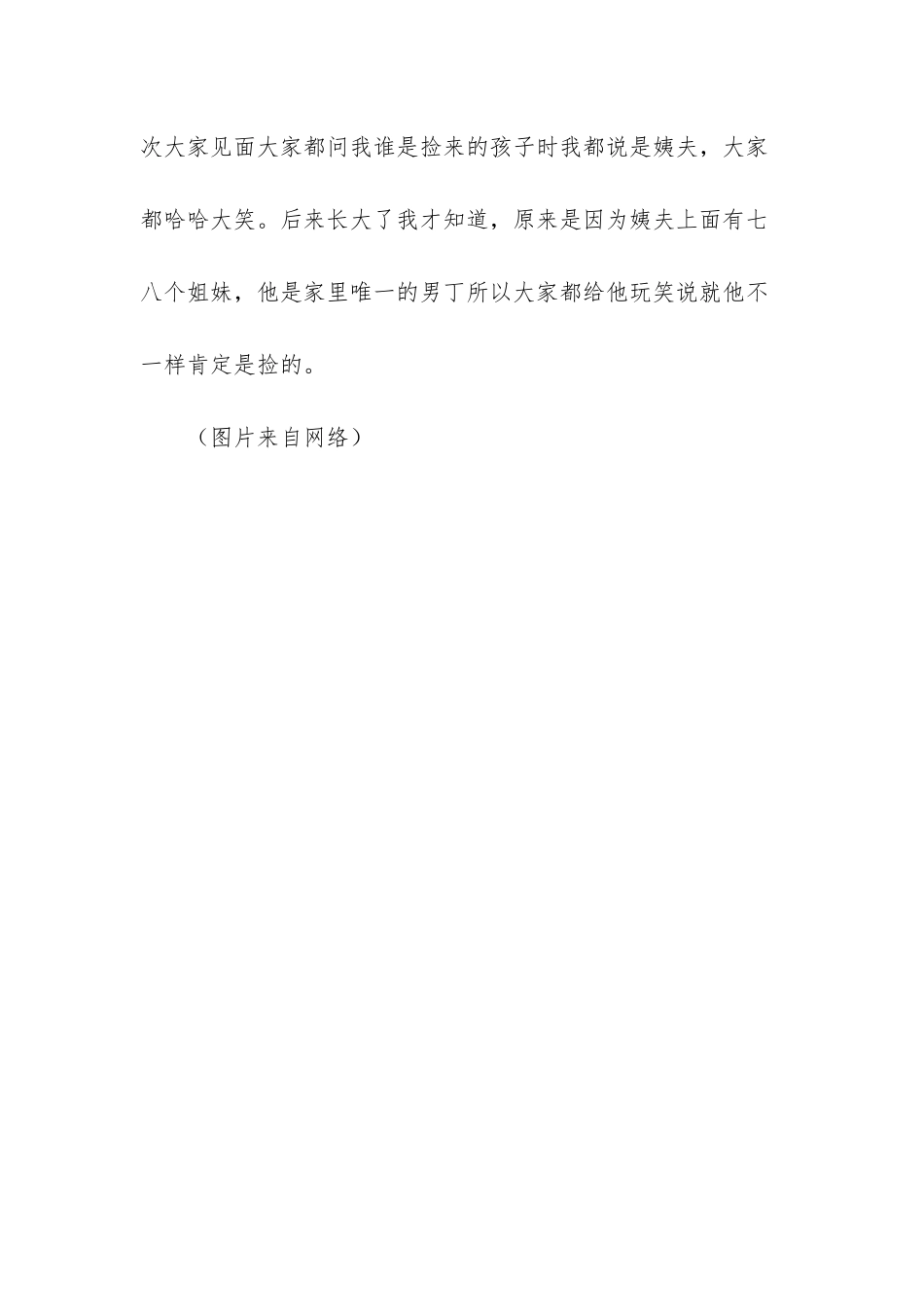 张爷爷说姨夫是捡来的孩子_第3页