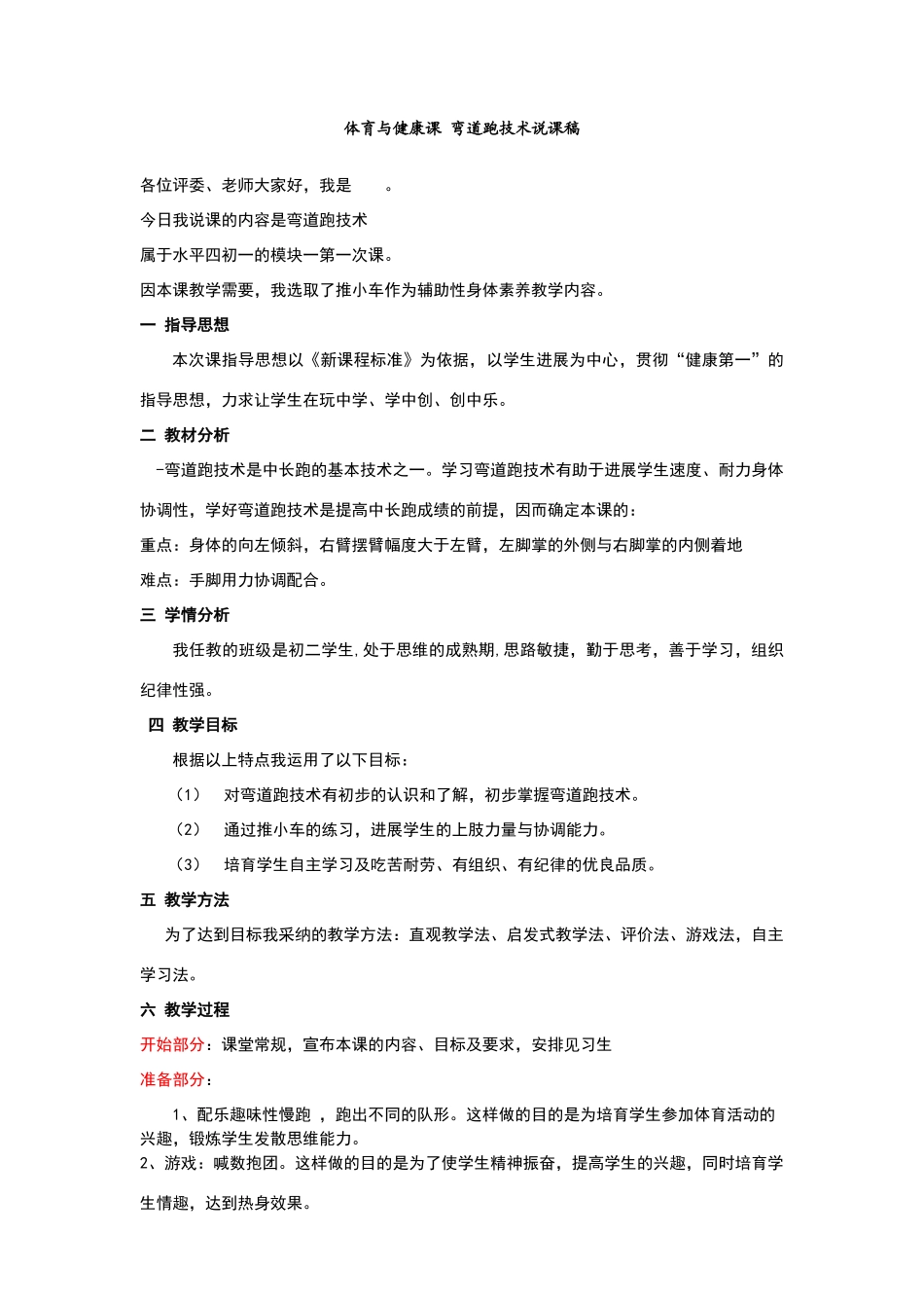 弯道跑技术说课稿_第1页