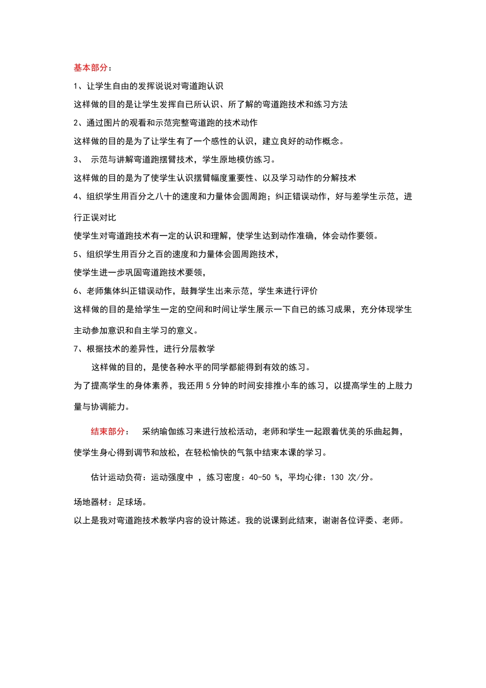 弯道跑技术说课稿_第2页