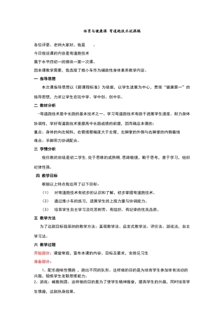 弯道跑技术说课稿