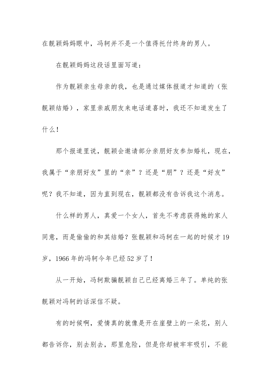 张靓颖被爆离婚-妈妈不让你嫁的人还是别嫁了_第2页