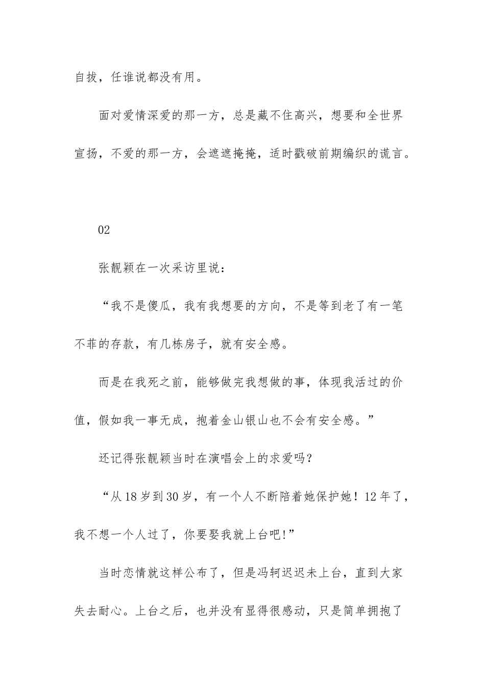 张靓颖被爆离婚-妈妈不让你嫁的人还是别嫁了_第3页