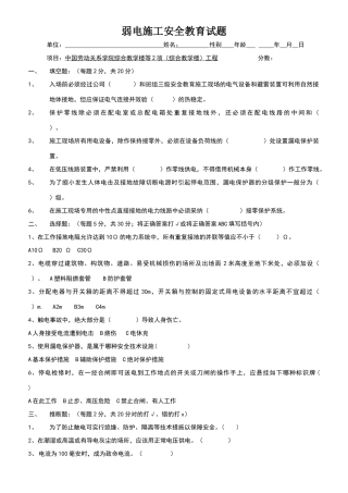 弱电施工入场安全教育试卷2