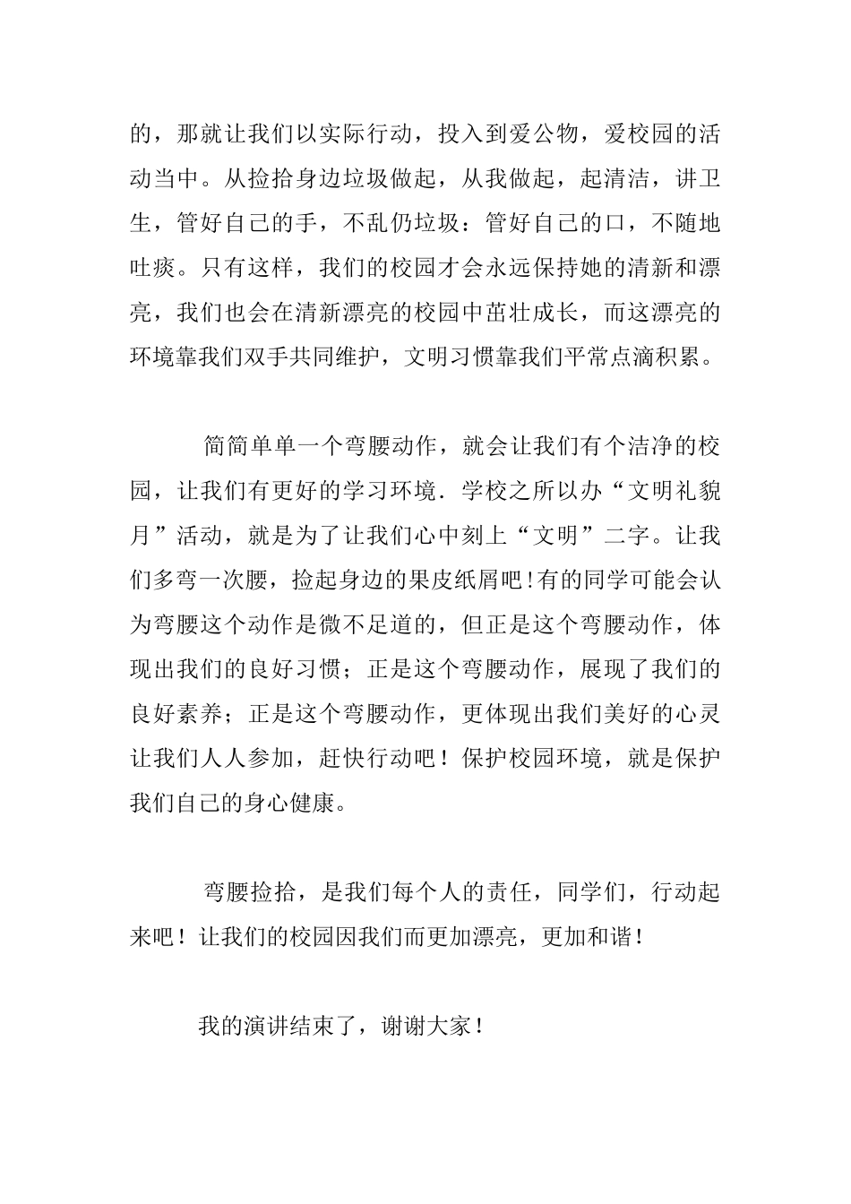 弯腰捡拾我的责任初中生关于责任的演讲稿600字_第2页