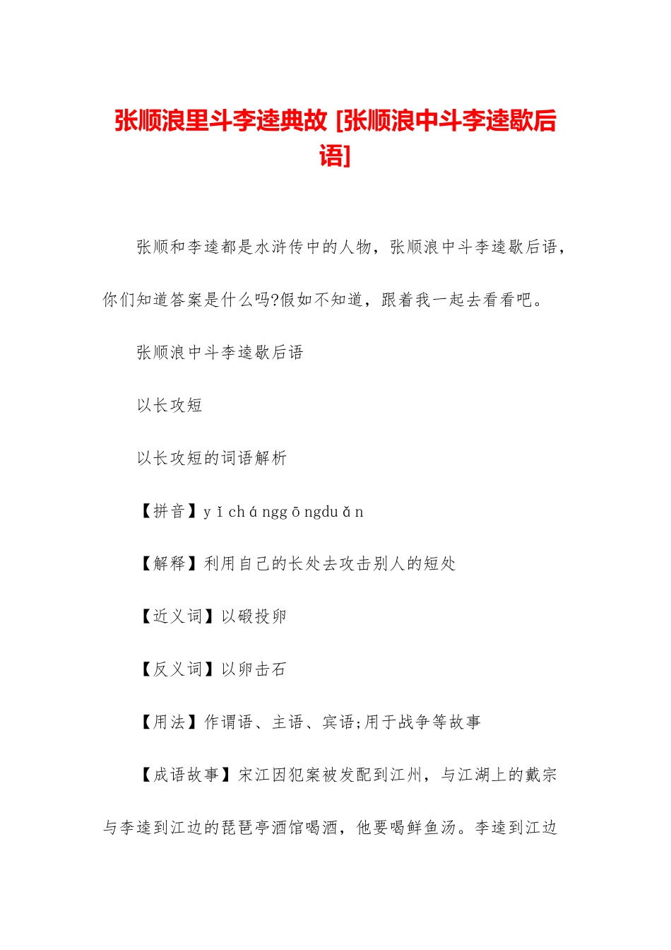 张顺浪里斗李逵典故-_第1页