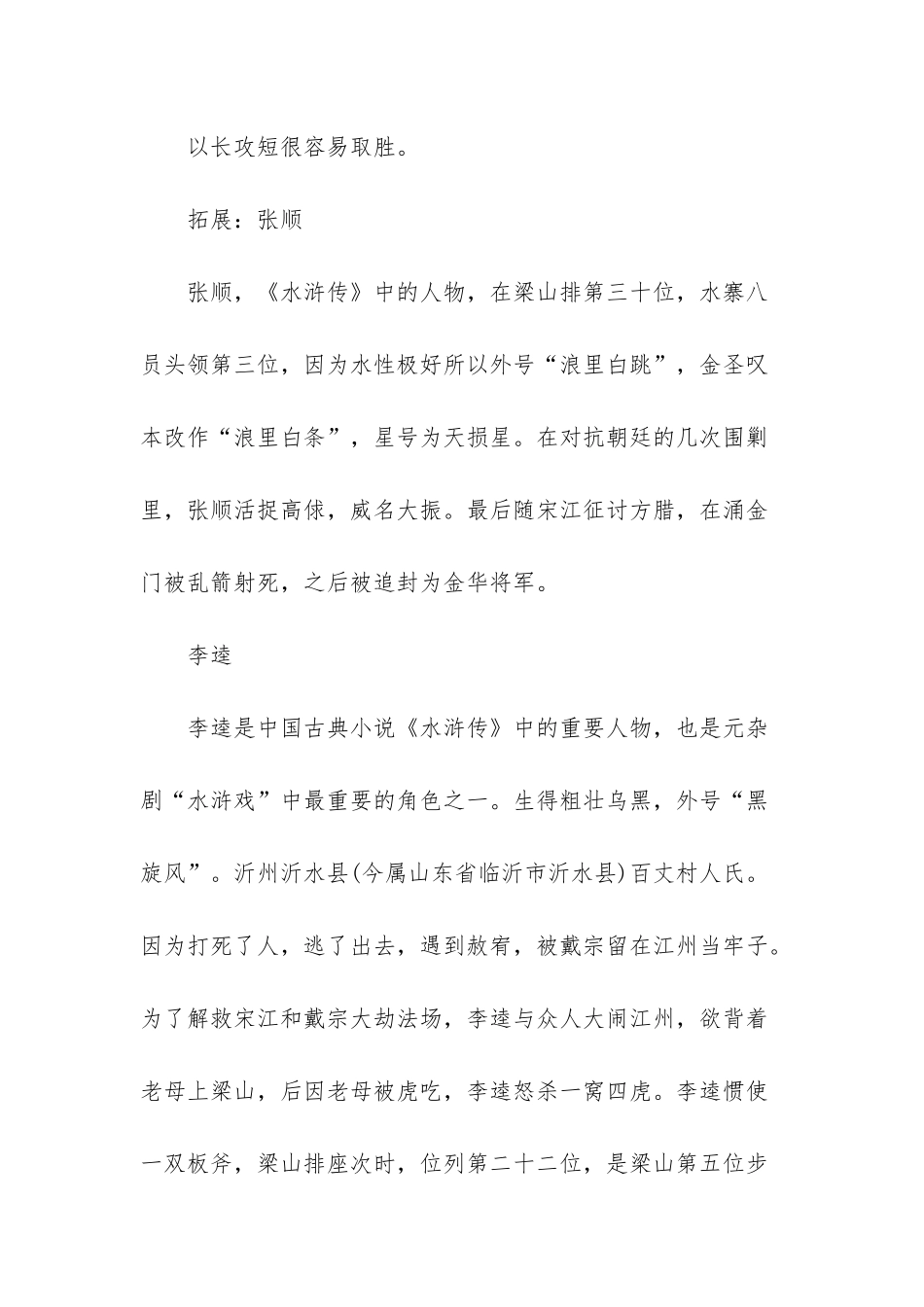 张顺浪里斗李逵典故-_第3页