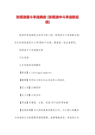 张顺浪里斗李逵典故-