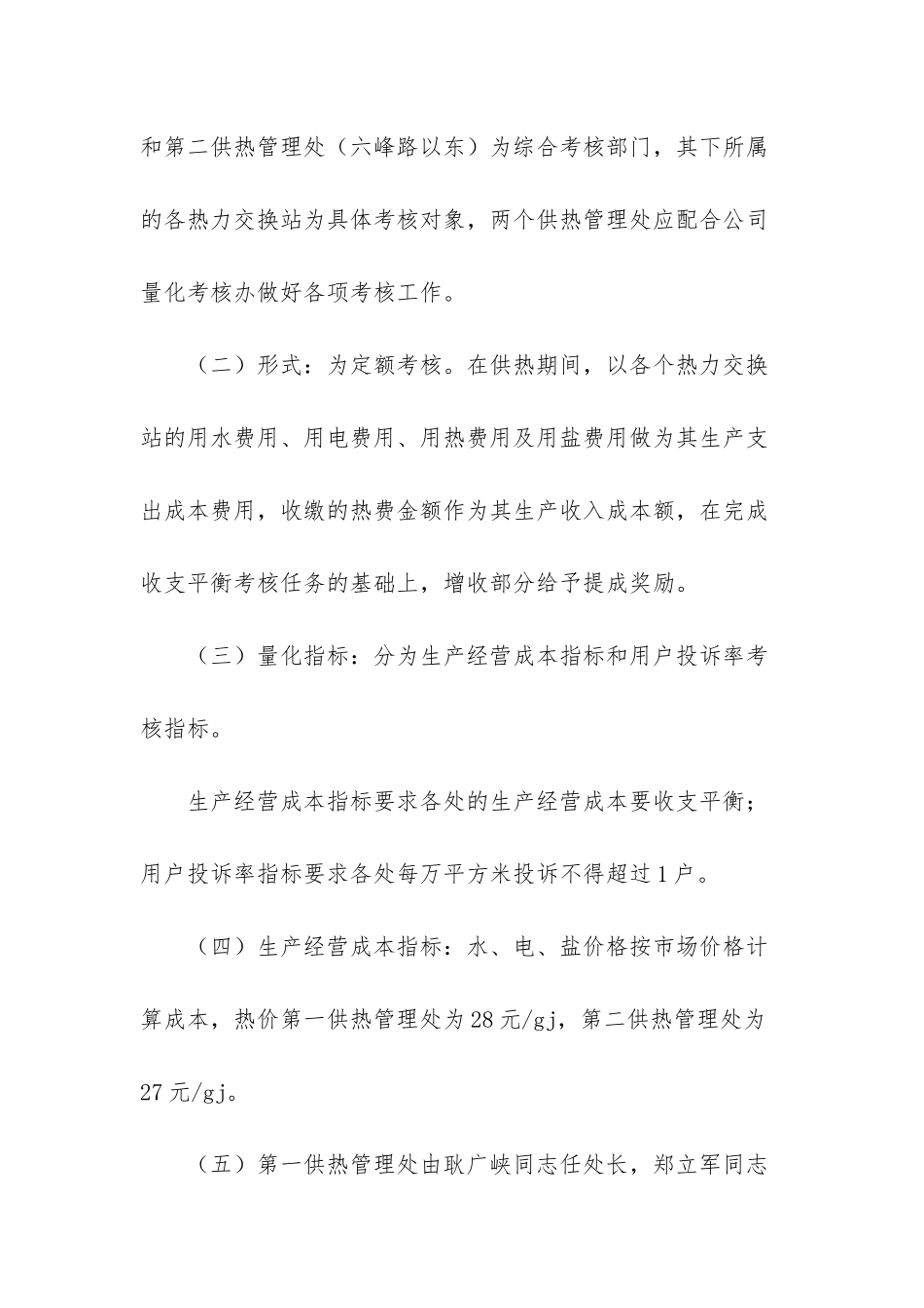 强化内部管理-探索全员考核机制_第2页