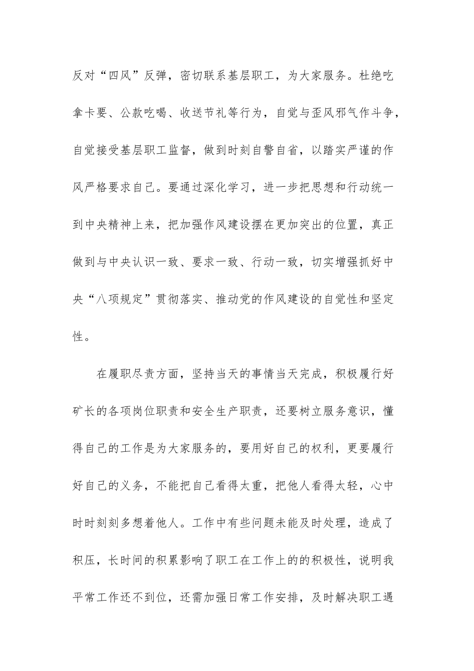 强化责任严守纪律树好形象_第3页