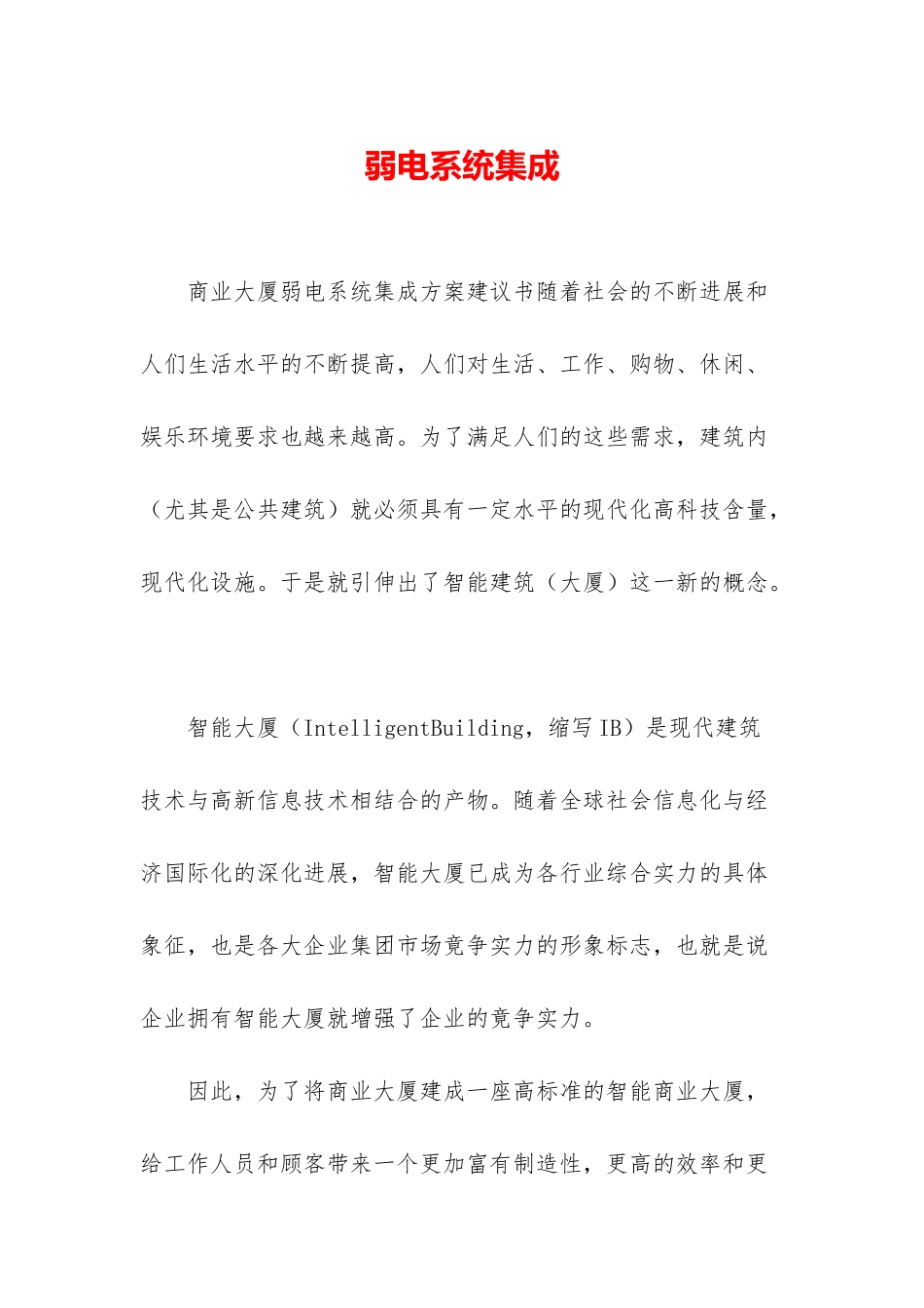 弱电系统集成_第1页